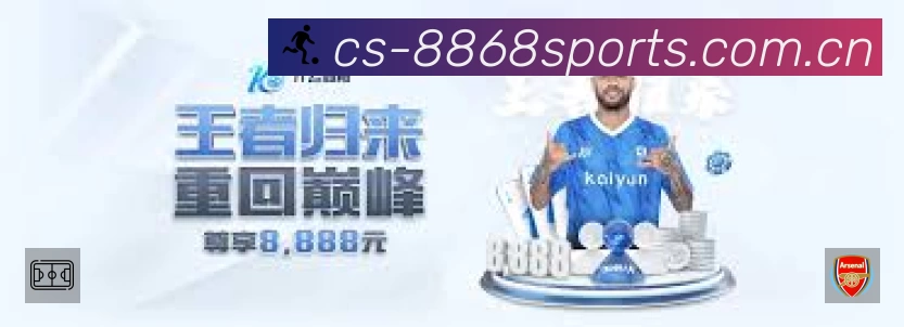 8868体育APP 高清赛事图